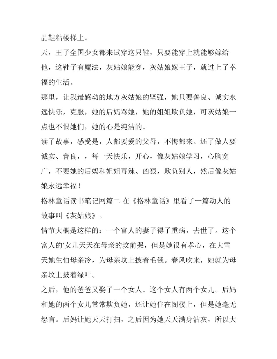 最新格林童话读书笔记网 格林童话读书笔记(模板11篇)_第2页