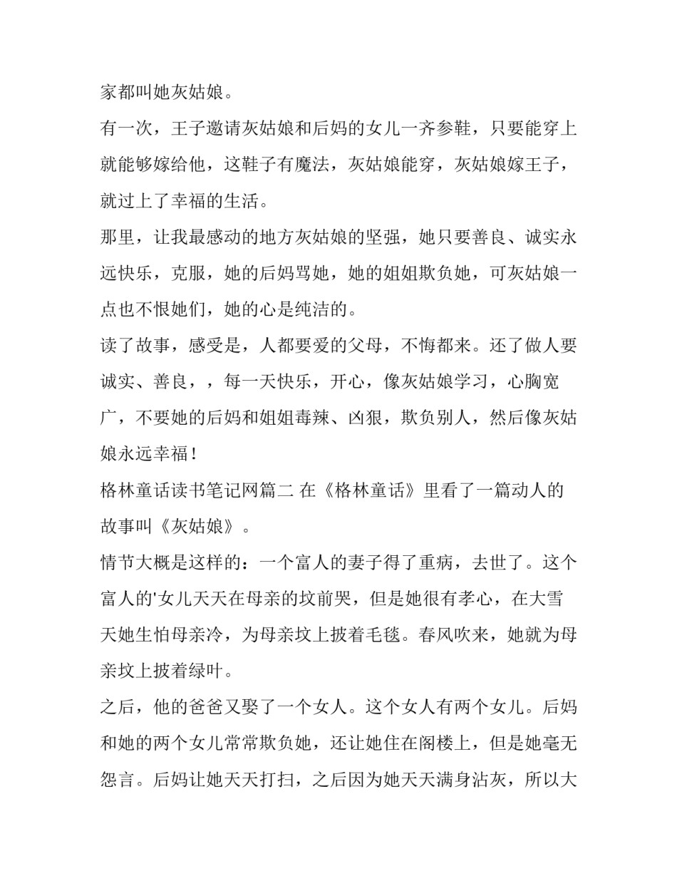 最新格林童话读书笔记网 格林童话读书笔记(模板11篇)_第3页