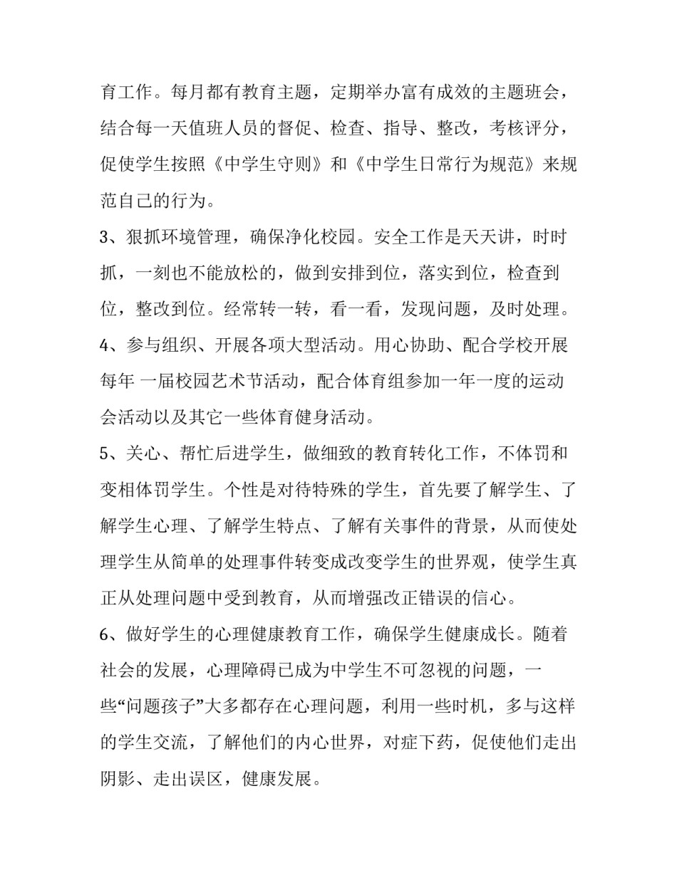 最新德育主任的述职报告(7篇)_第2页