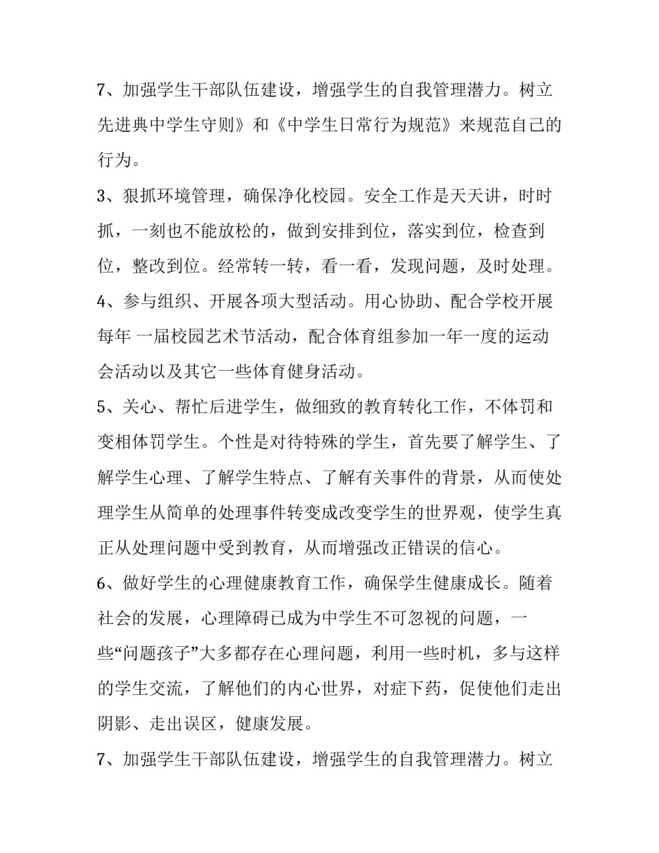 最新德育主任的述职报告(7篇)_第3页