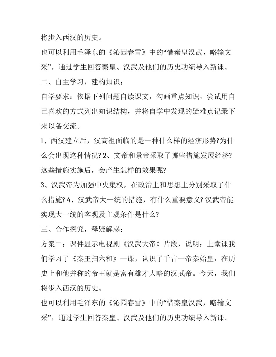 大一统的汉朝教学计划_第2页