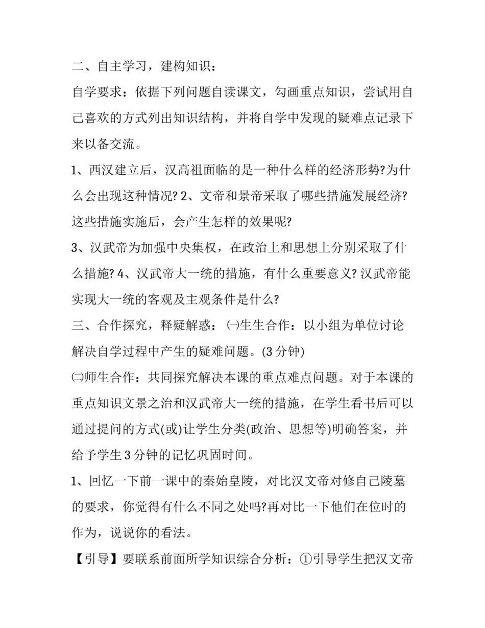 大一统的汉朝教学计划_第3页