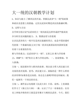 大一统的汉朝教学计划