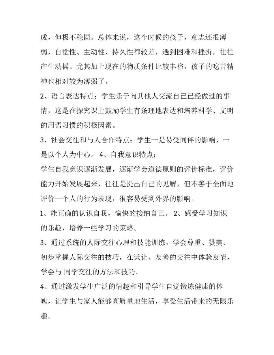 三年级上册教学计划语文 三年级上册教学计划语文免费(十五篇)_第2页