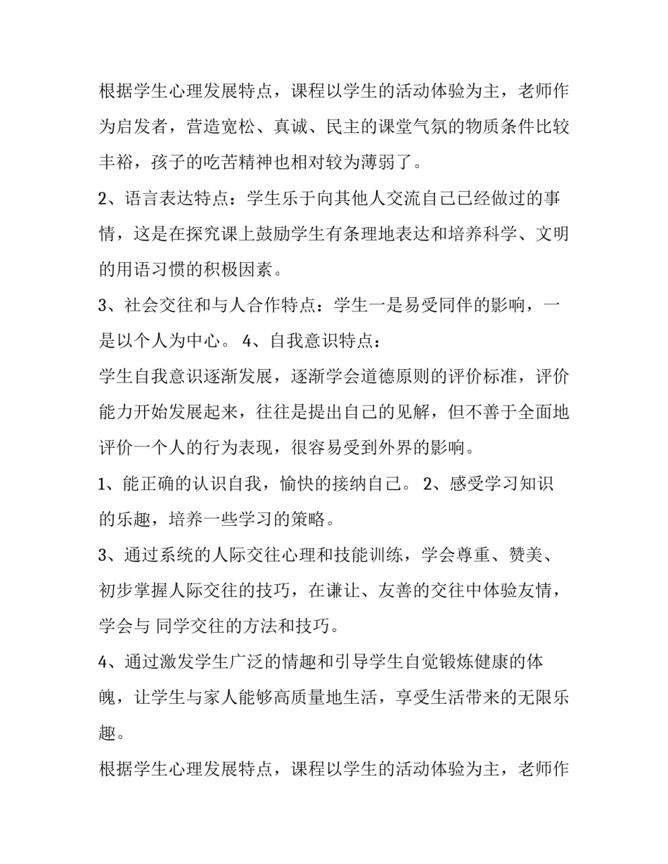 三年级上册教学计划语文 三年级上册教学计划语文免费(十五篇)_第3页