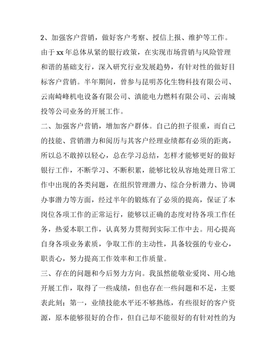 2023年信贷部门经理述职报告(23篇)_第2页