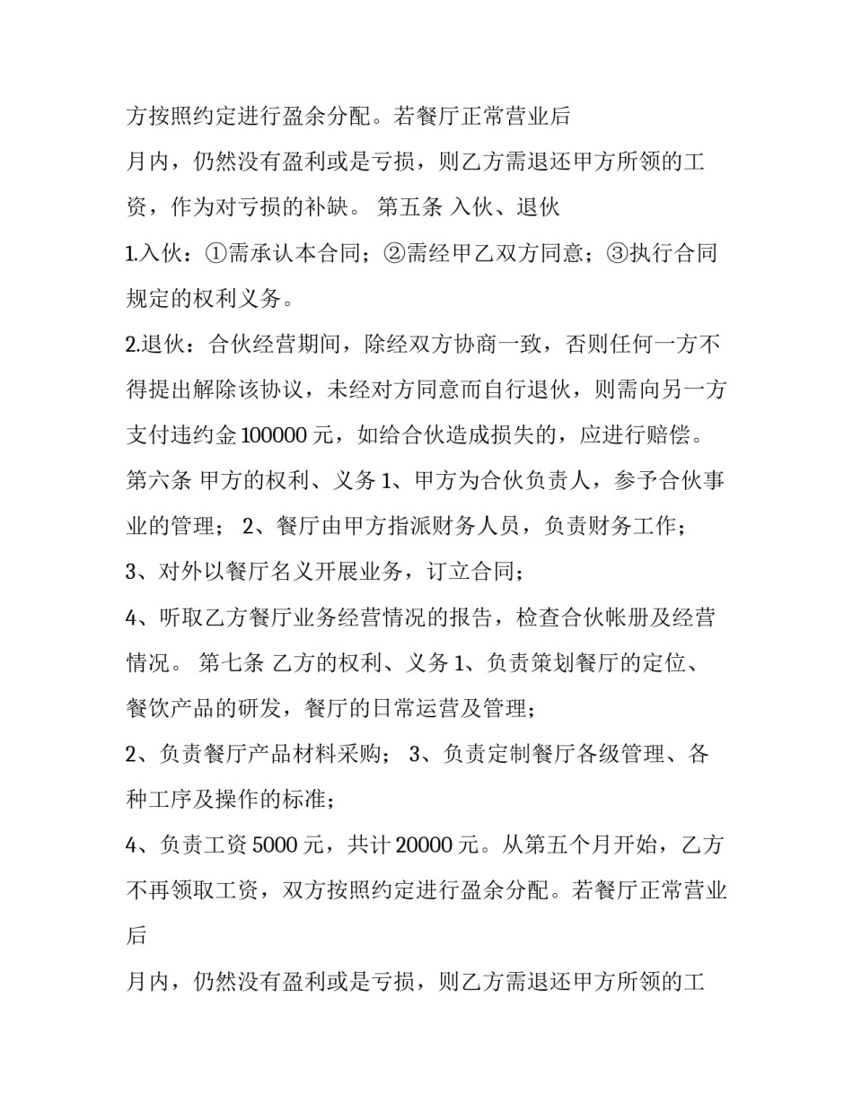 烧烤店三人合伙合同(20篇)_第2页