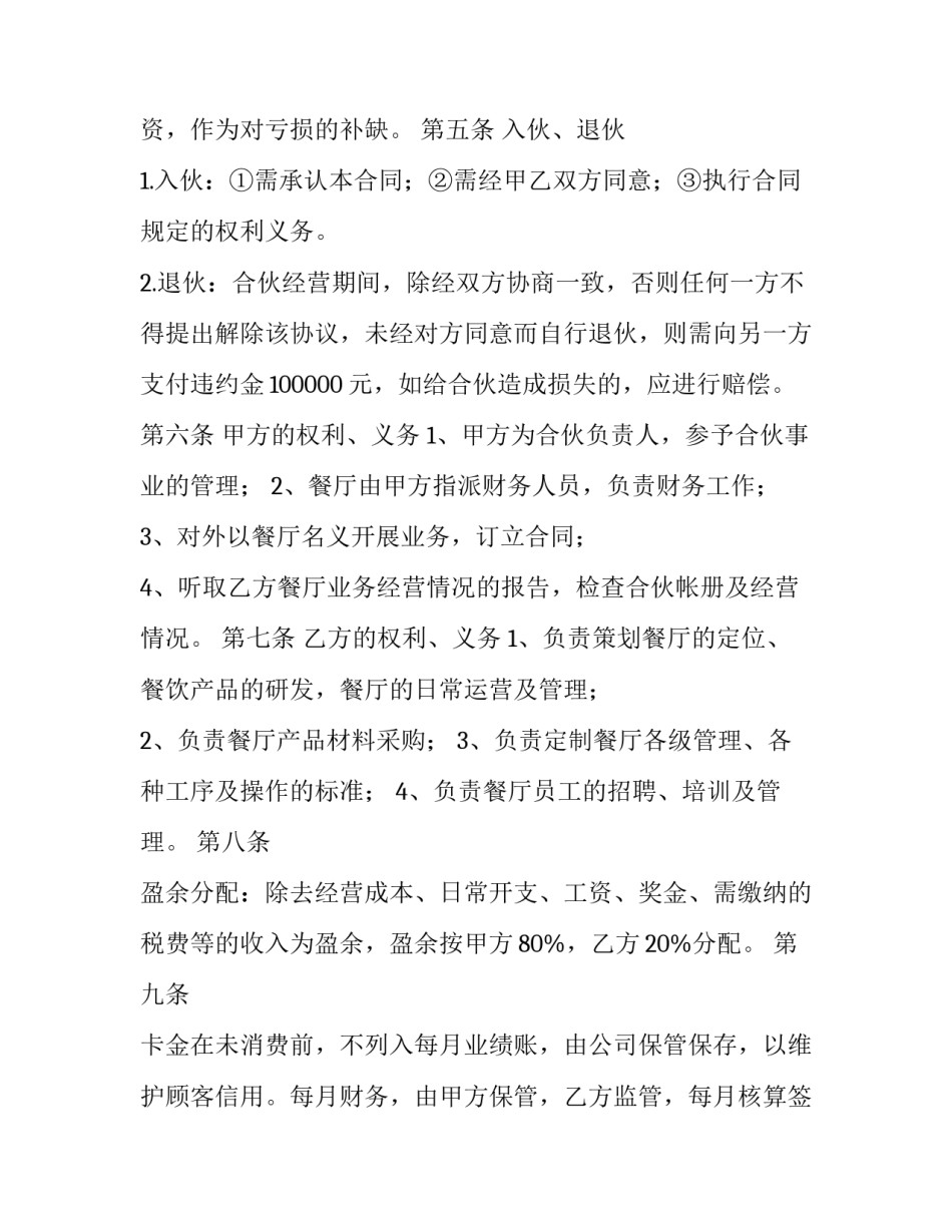 烧烤店三人合伙合同(20篇)_第3页