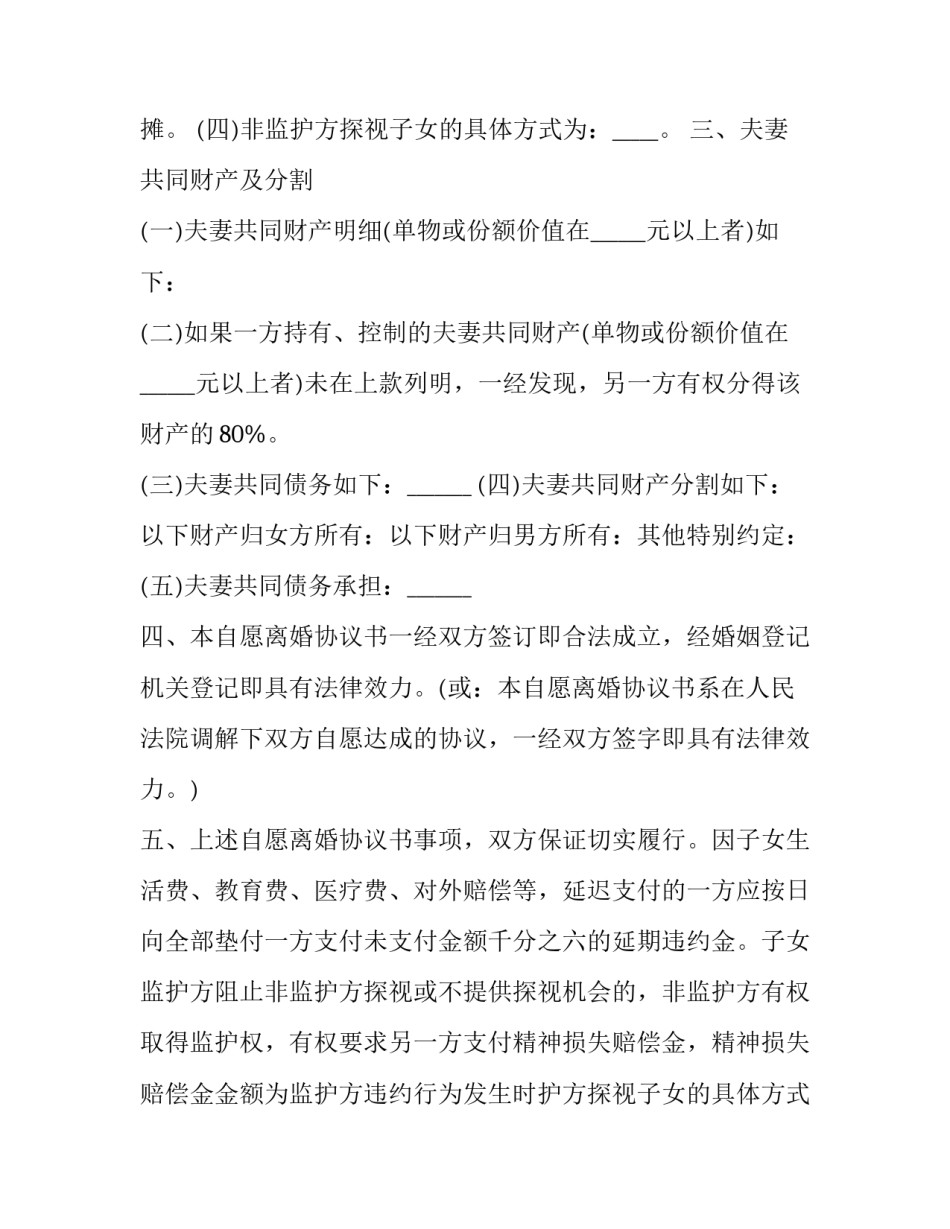 最新个人离婚协议书(大全8篇)_第2页