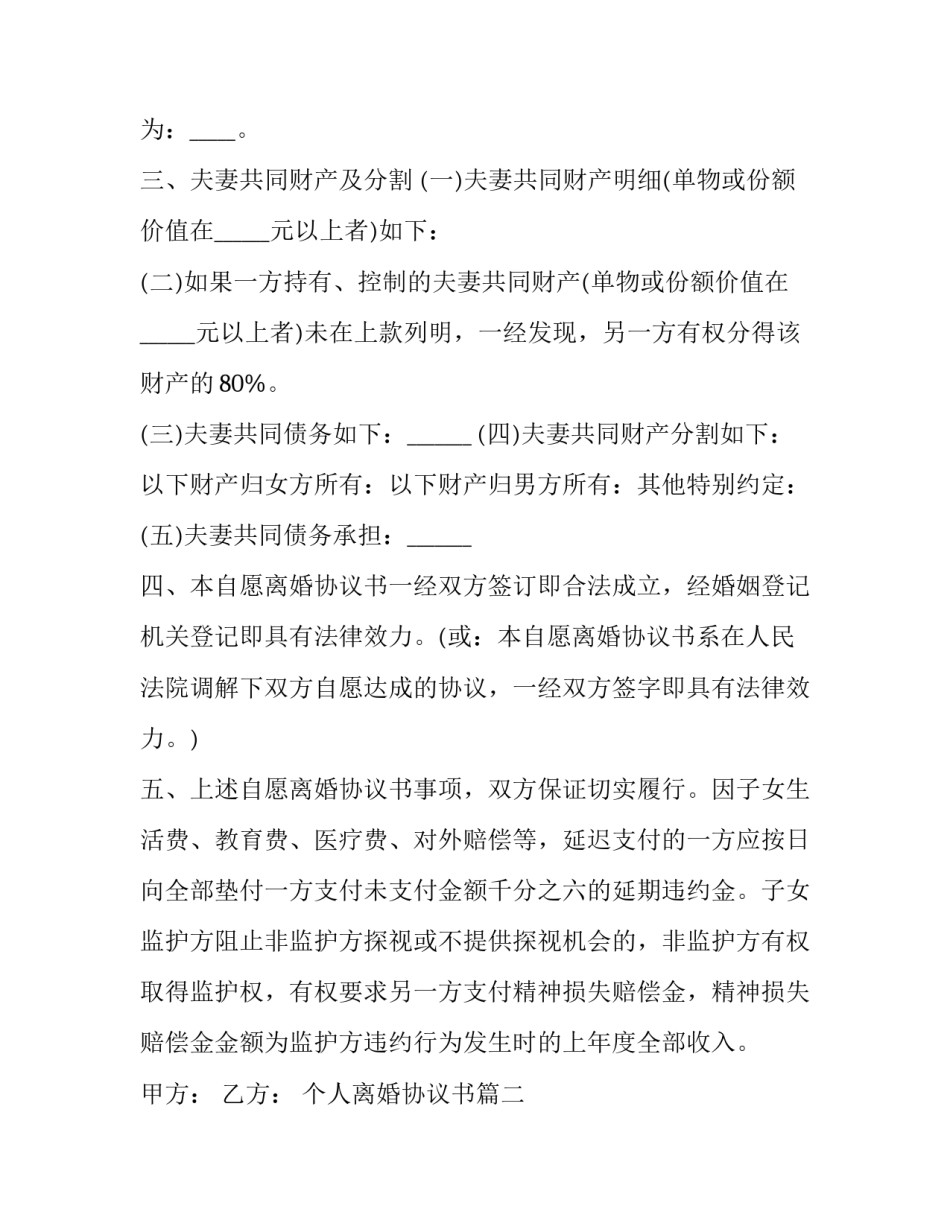 最新个人离婚协议书(大全8篇)_第3页