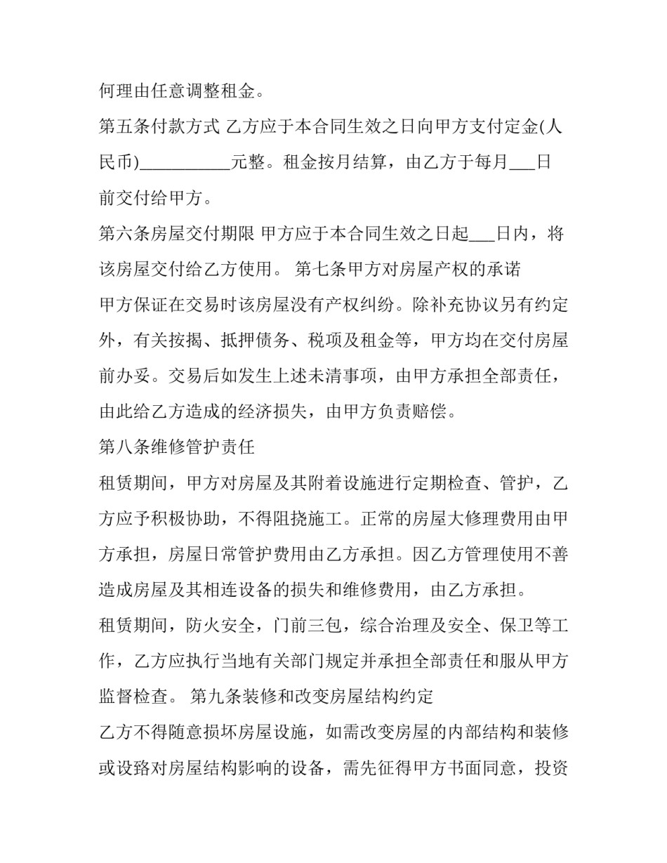 租房合同电子合同有效吗(大全9篇)_第2页