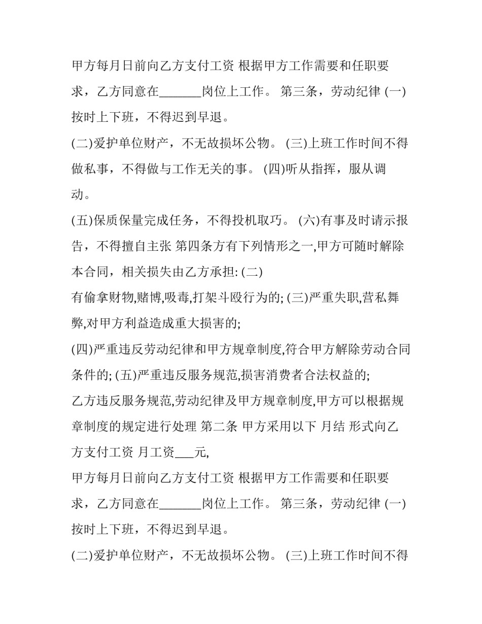 最新兼职人员劳动合同(3篇)_第2页