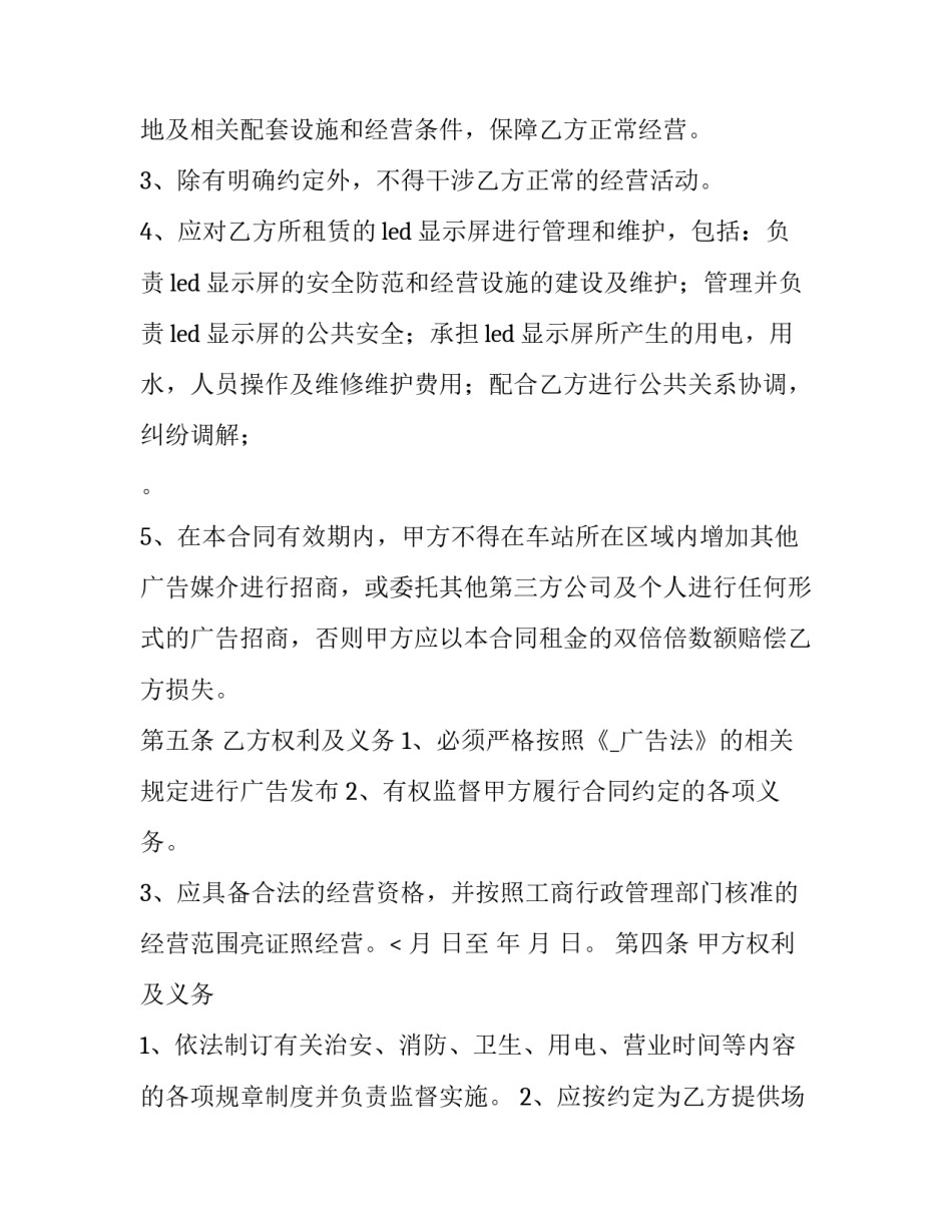 2023年生意转租合同(12篇)_第2页