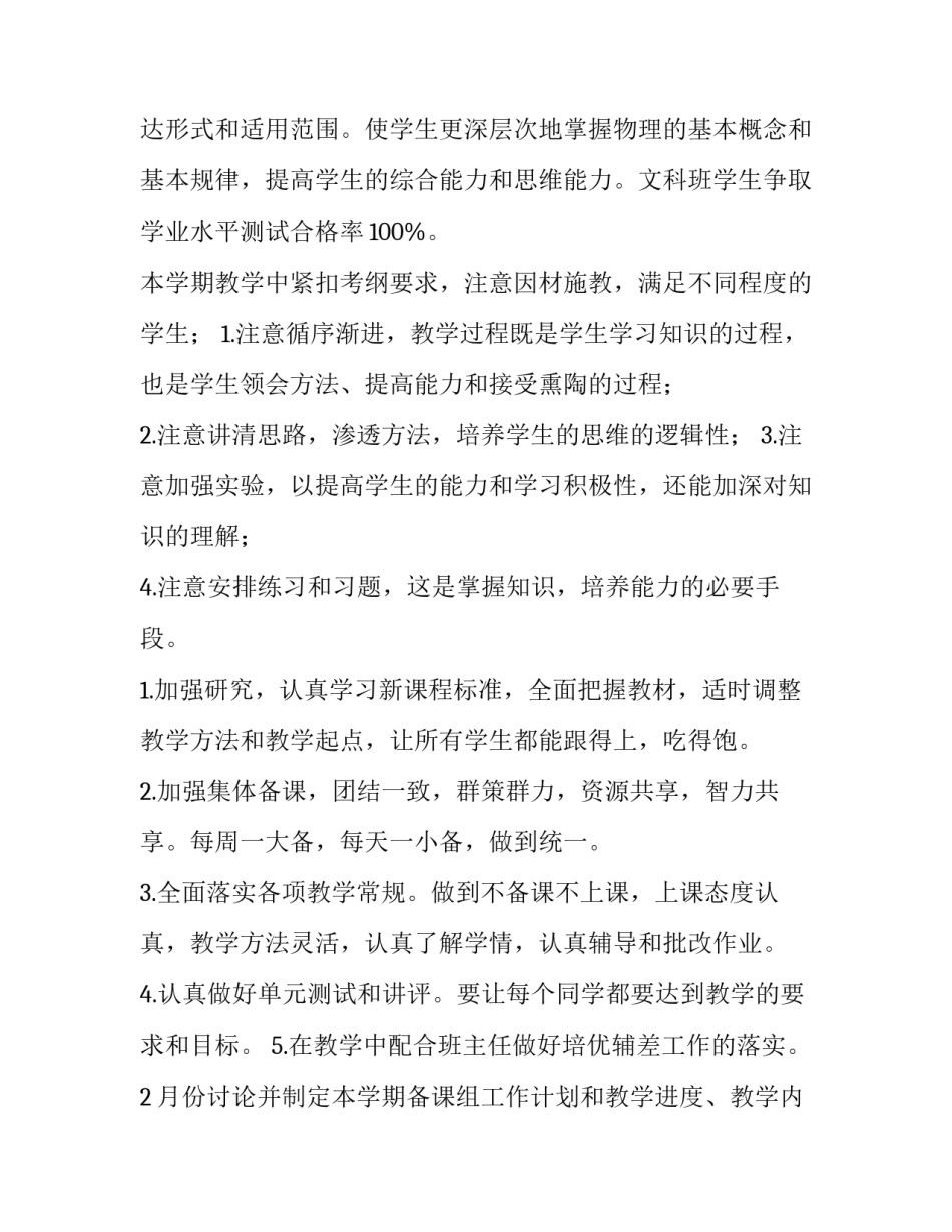 2023年高一物理教学计划指导思想 高三物理一轮教学计划2023年(13篇)_第2页