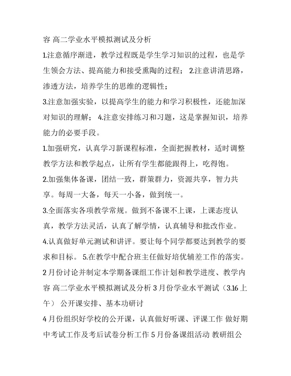 2023年高一物理教学计划指导思想 高三物理一轮教学计划2023年(13篇)_第3页