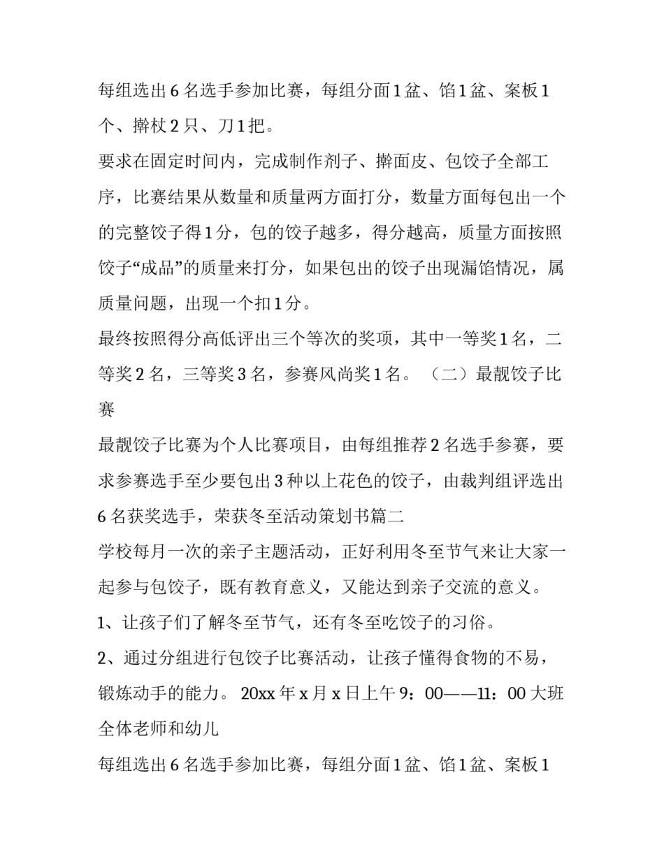 学生冬至活动策划书(8篇)_第2页