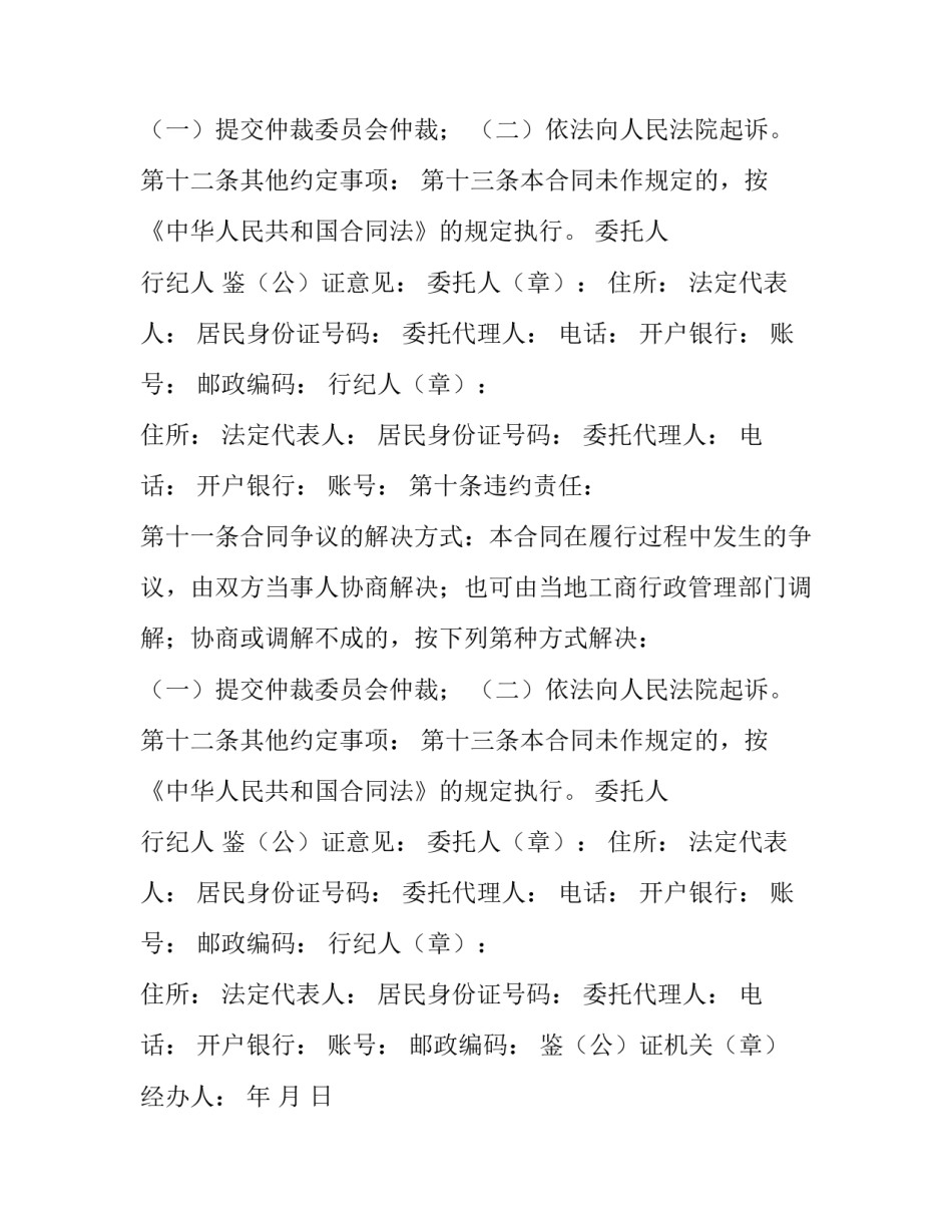 行纪合同格式_第2页