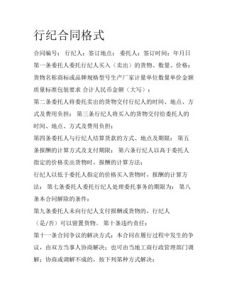 行纪合同格式