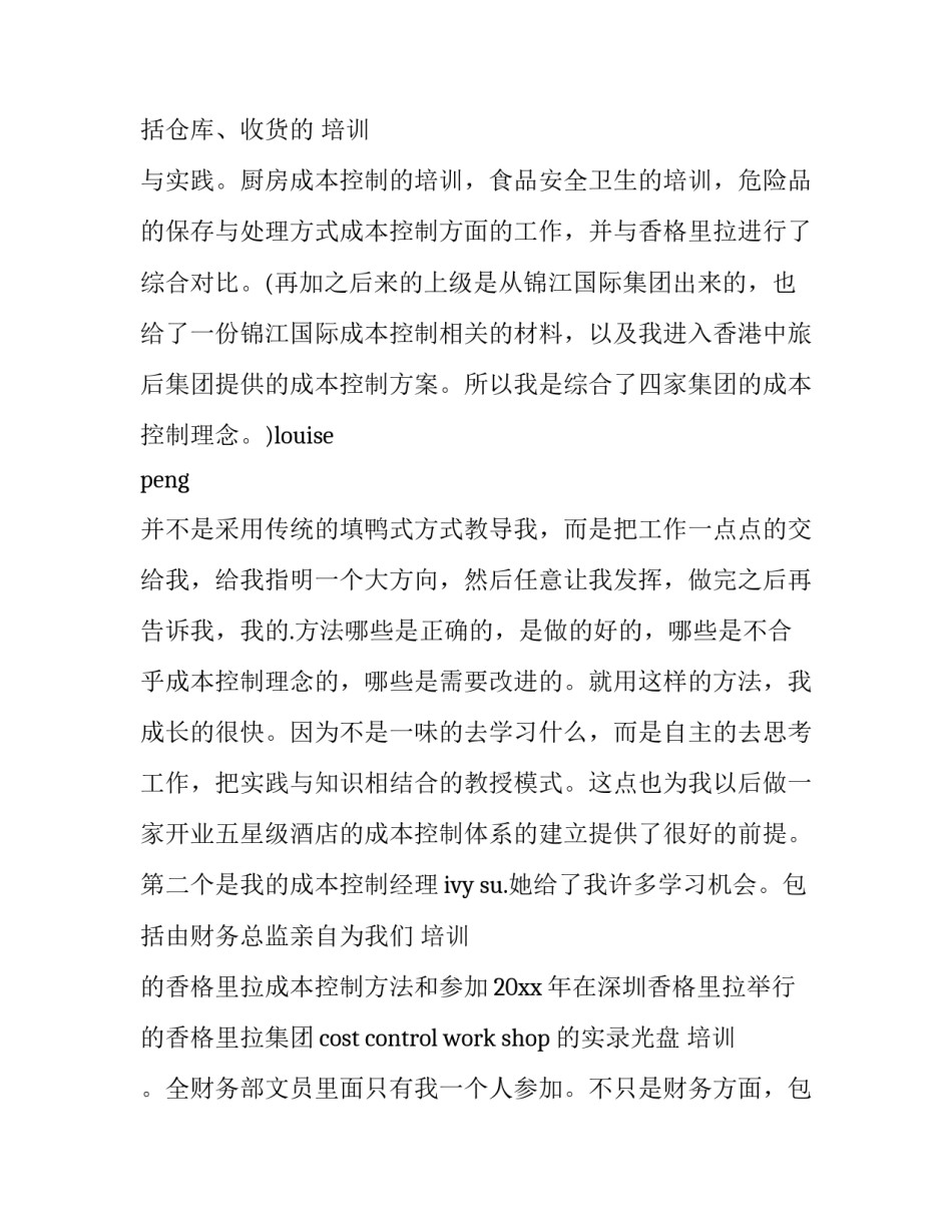 2023年酒店管理自荐信800 酒店管理简历自荐信(6篇)_第3页