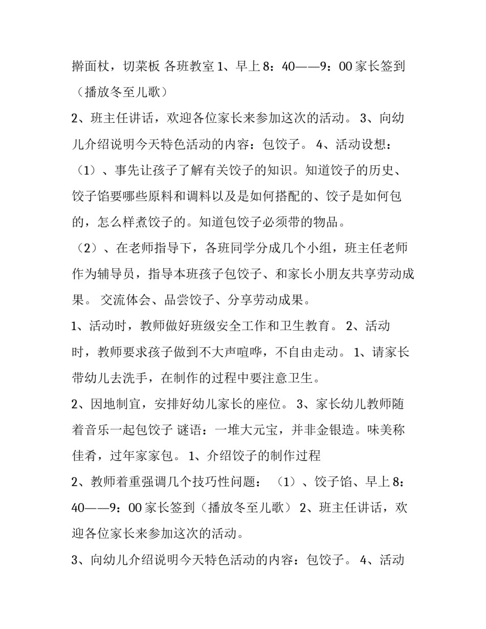 2023年有关冬至的活动策划书 冬至活动的策划(四篇)_第2页