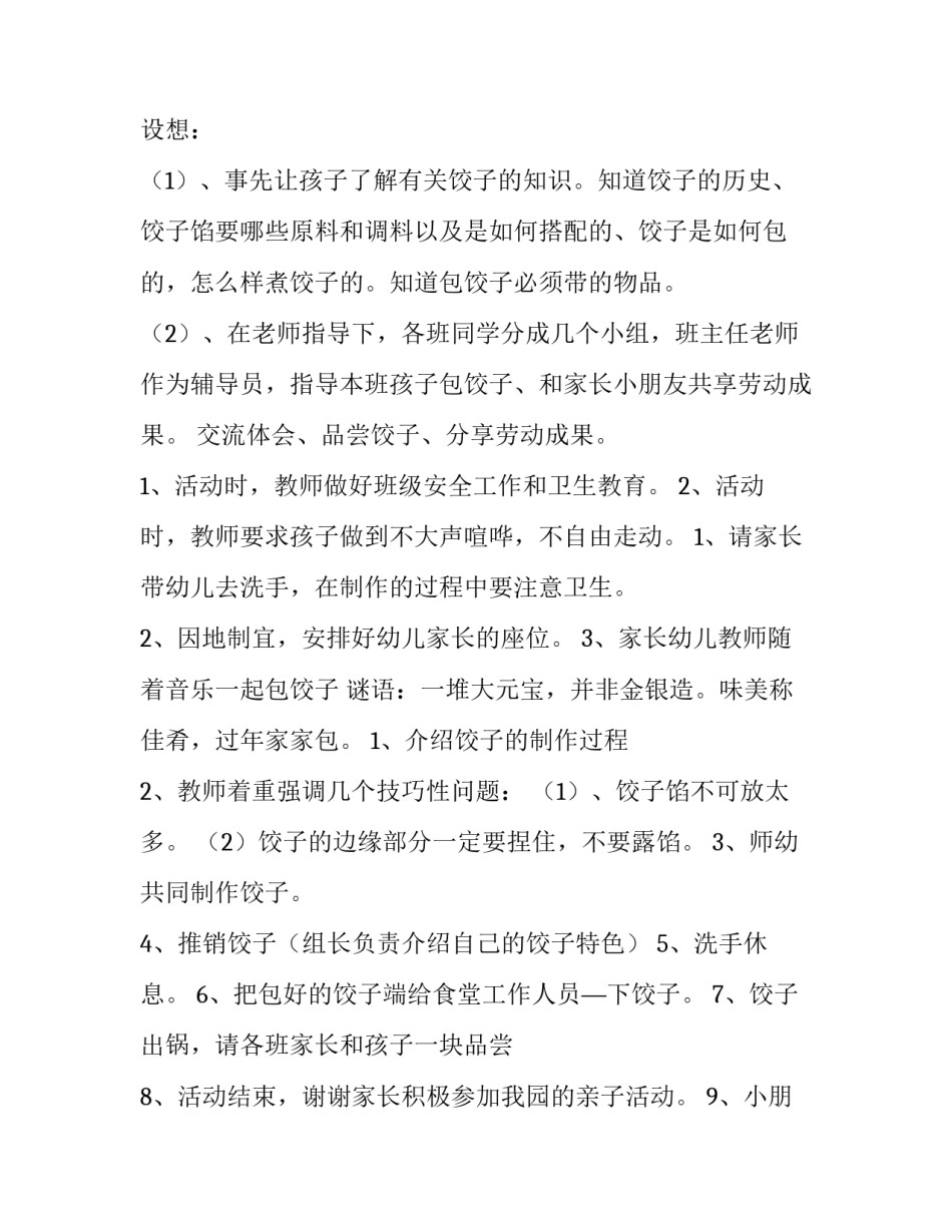 2023年有关冬至的活动策划书 冬至活动的策划(四篇)_第3页