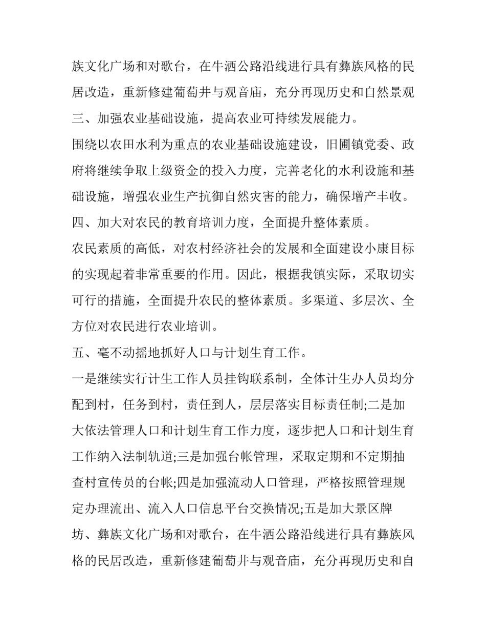 镇政府工作计划表(24篇)_第2页