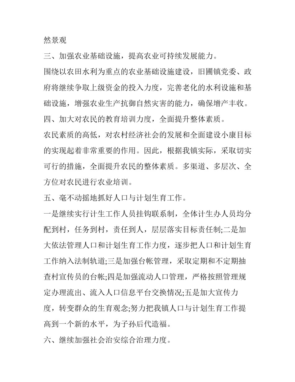 镇政府工作计划表(24篇)_第3页