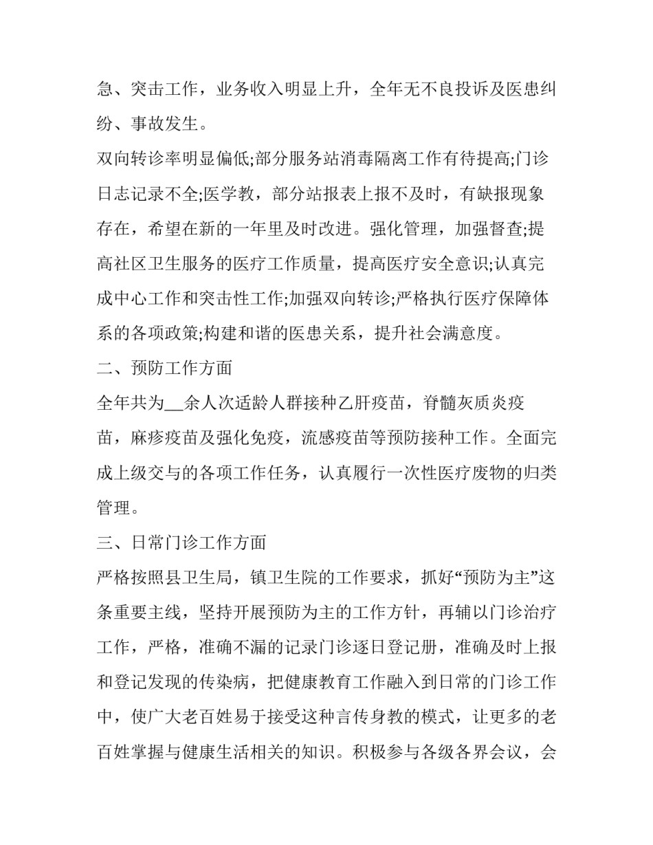 最新医生工作述职报告简短(二十篇)_第2页