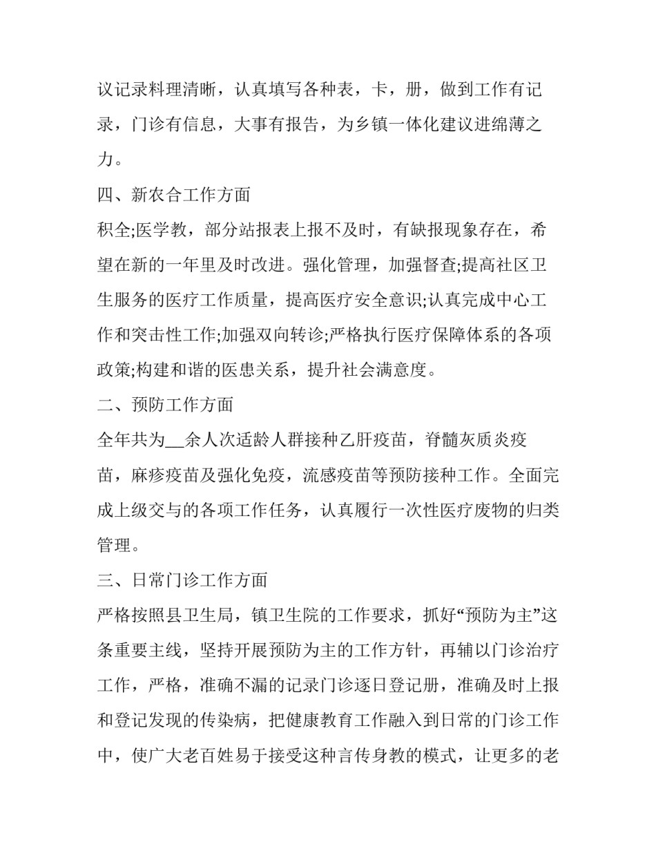 最新医生工作述职报告简短(二十篇)_第3页