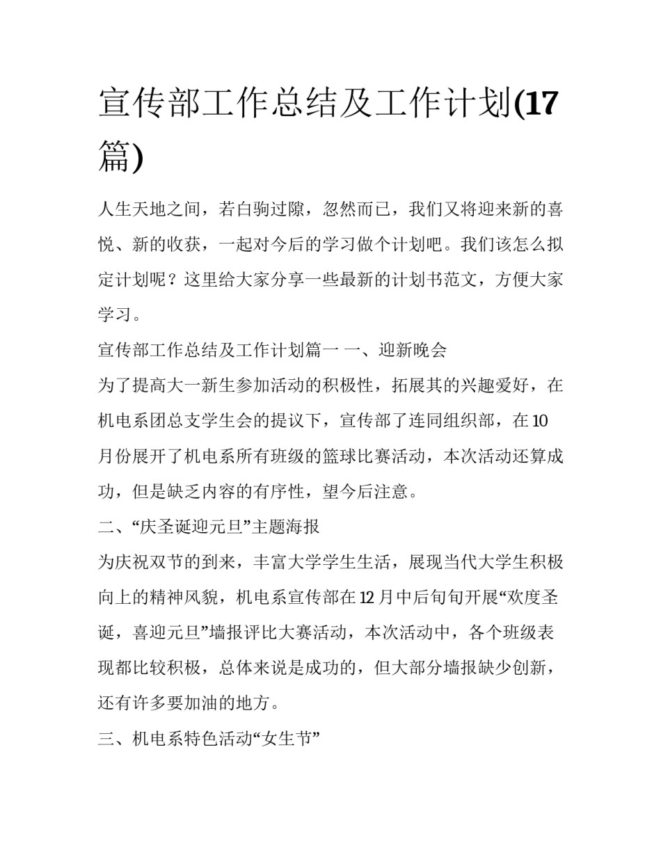 宣传部工作总结及工作计划(17篇)_第1页