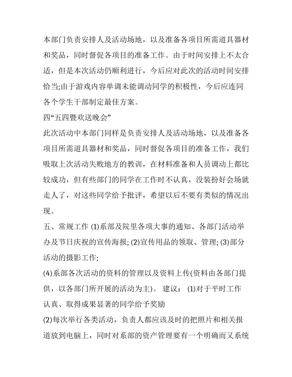 宣传部工作总结及工作计划(17篇)_第2页