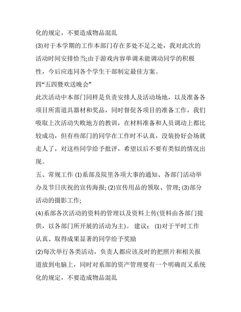 宣传部工作总结及工作计划(17篇)_第3页