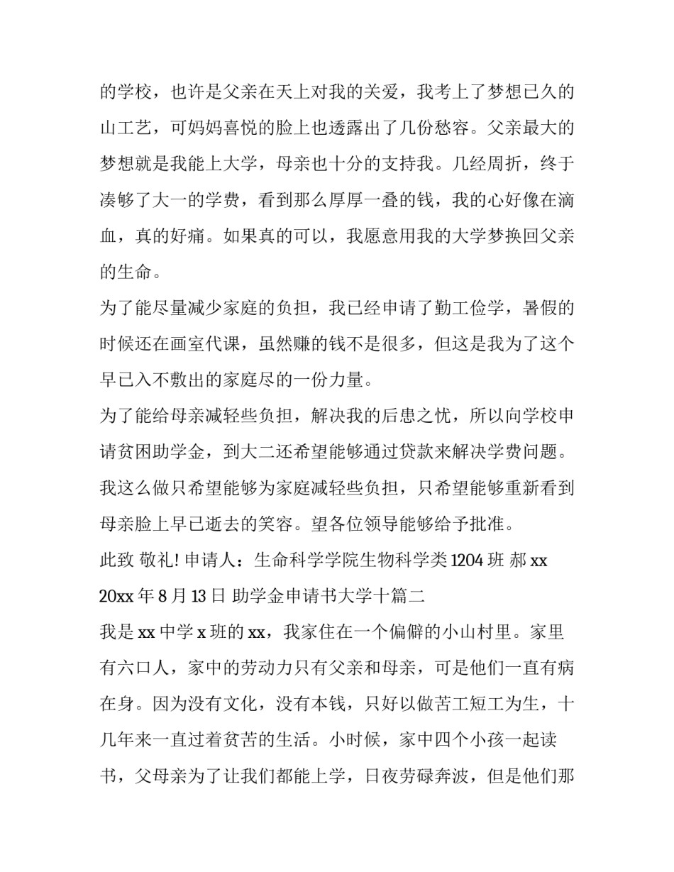 最新助学金申请书大学十(优质7篇)_第3页