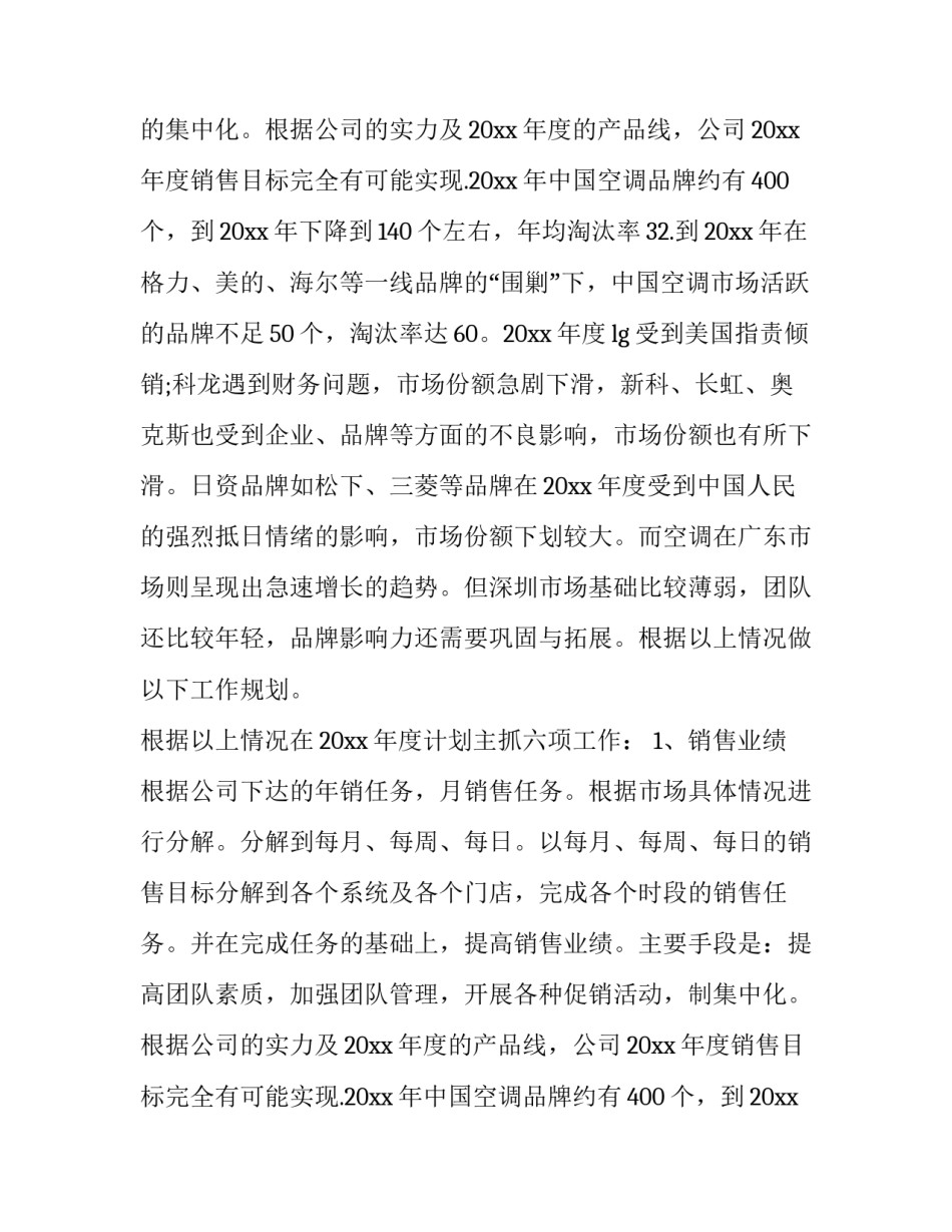 房地产销售工作计划 房地产销售工作总结及工作计划(5篇)_第2页