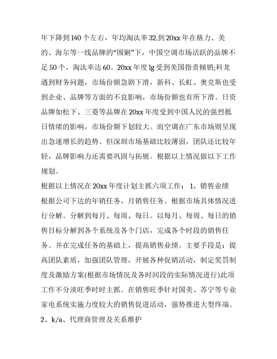 房地产销售工作计划 房地产销售工作总结及工作计划(5篇)_第3页
