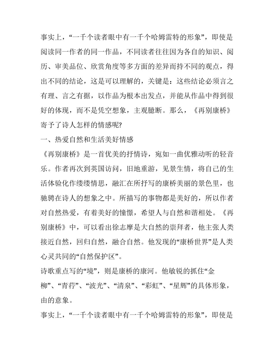 《再别康桥》中作者的情感世界_第2页
