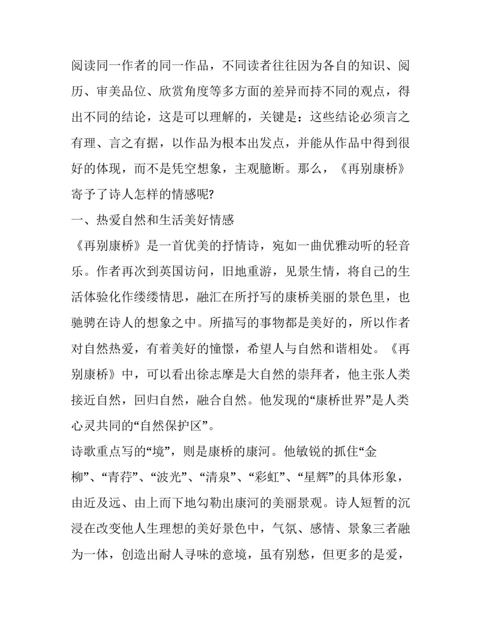 《再别康桥》中作者的情感世界_第3页