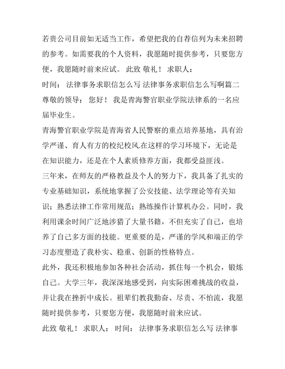 法律事务求职信怎么写 法律事务求职信怎么写啊(7篇)_第2页