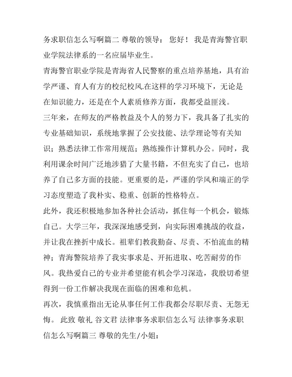 法律事务求职信怎么写 法律事务求职信怎么写啊(7篇)_第3页