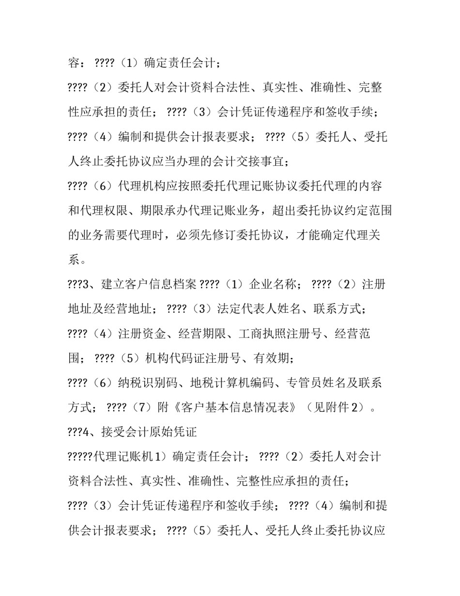 单位代理记账服务合同(3篇)_第2页