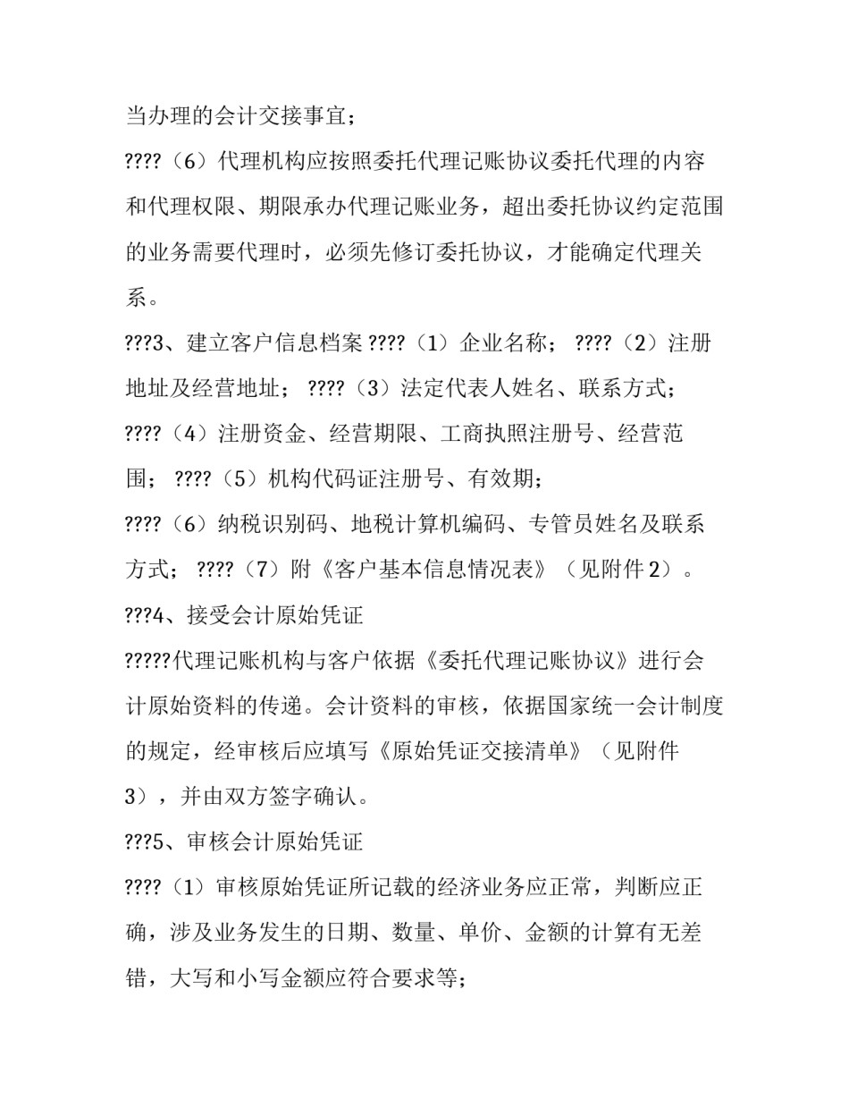 单位代理记账服务合同(3篇)_第3页