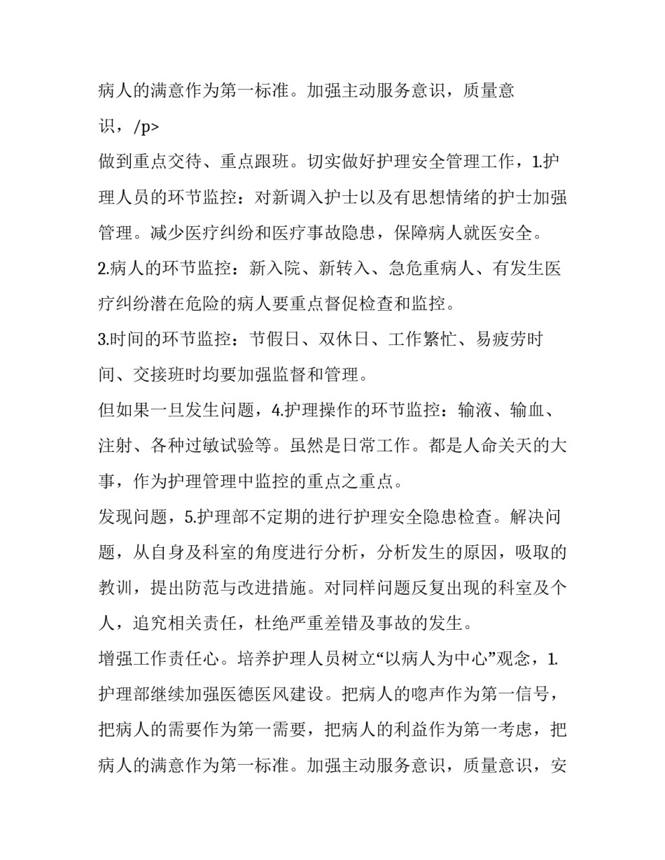 最新医院护理工作计划 医院护理工作方案(5篇)_第3页