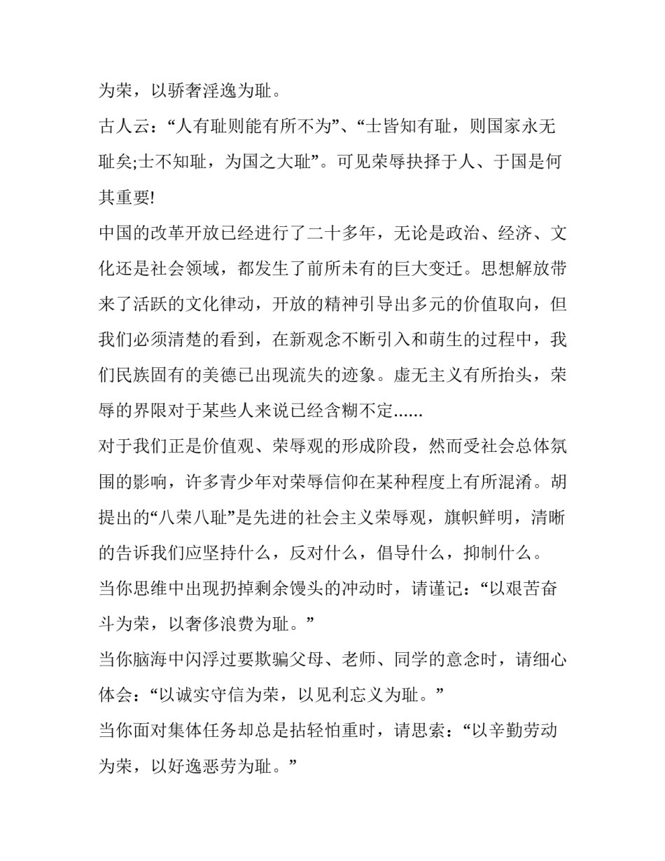 小学生法制演讲稿200字 小学生法制演讲稿500字(3篇)_第2页