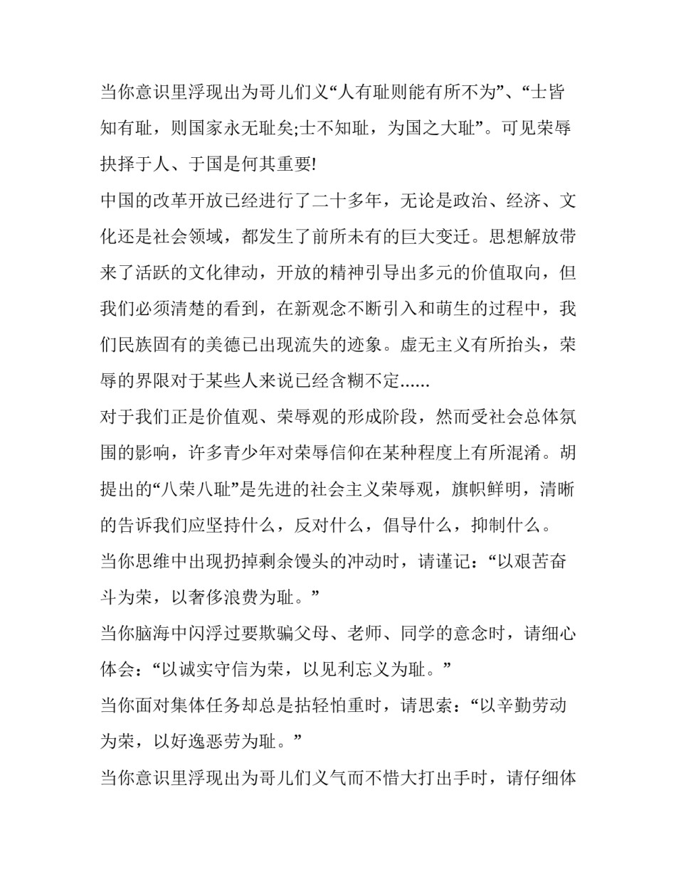 小学生法制演讲稿200字 小学生法制演讲稿500字(3篇)_第3页