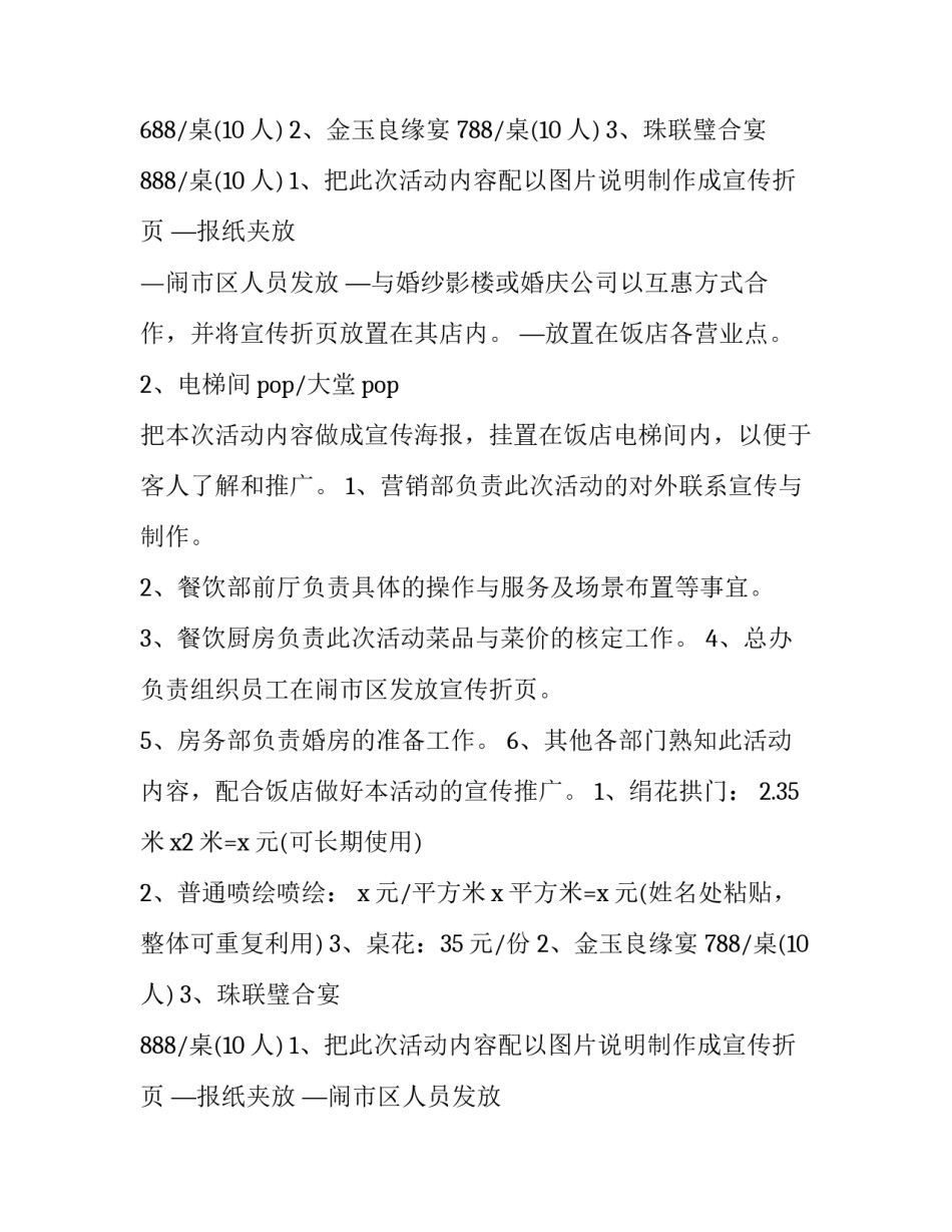 最新七夕节活动策划方案(精选14篇)_第2页