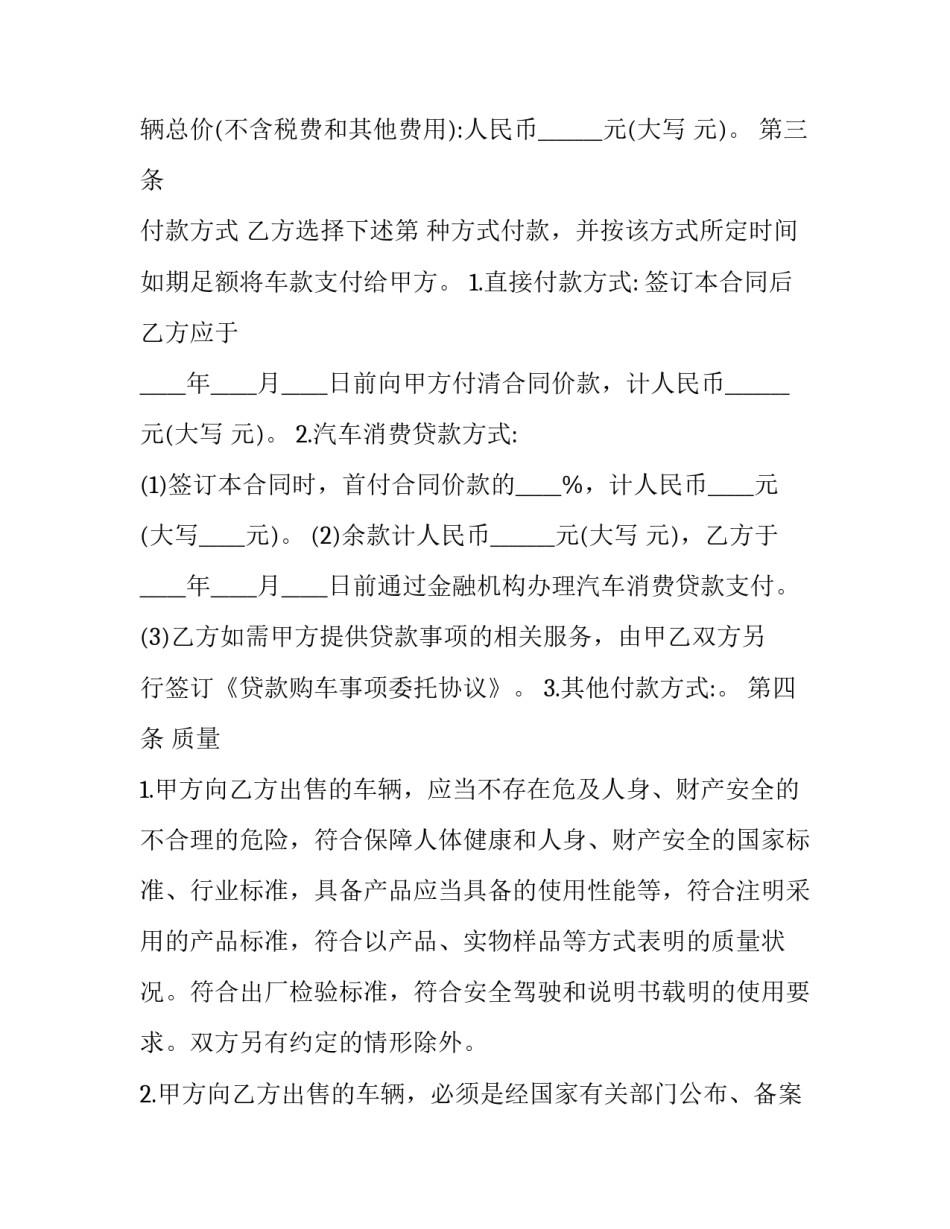 2023年国产商品汽车买卖合同模板 2023年国产商品汽车买卖合同模板图(十二篇)_第3页
