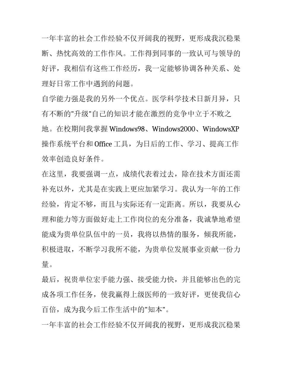 医学生求职信结尾格式_第2页