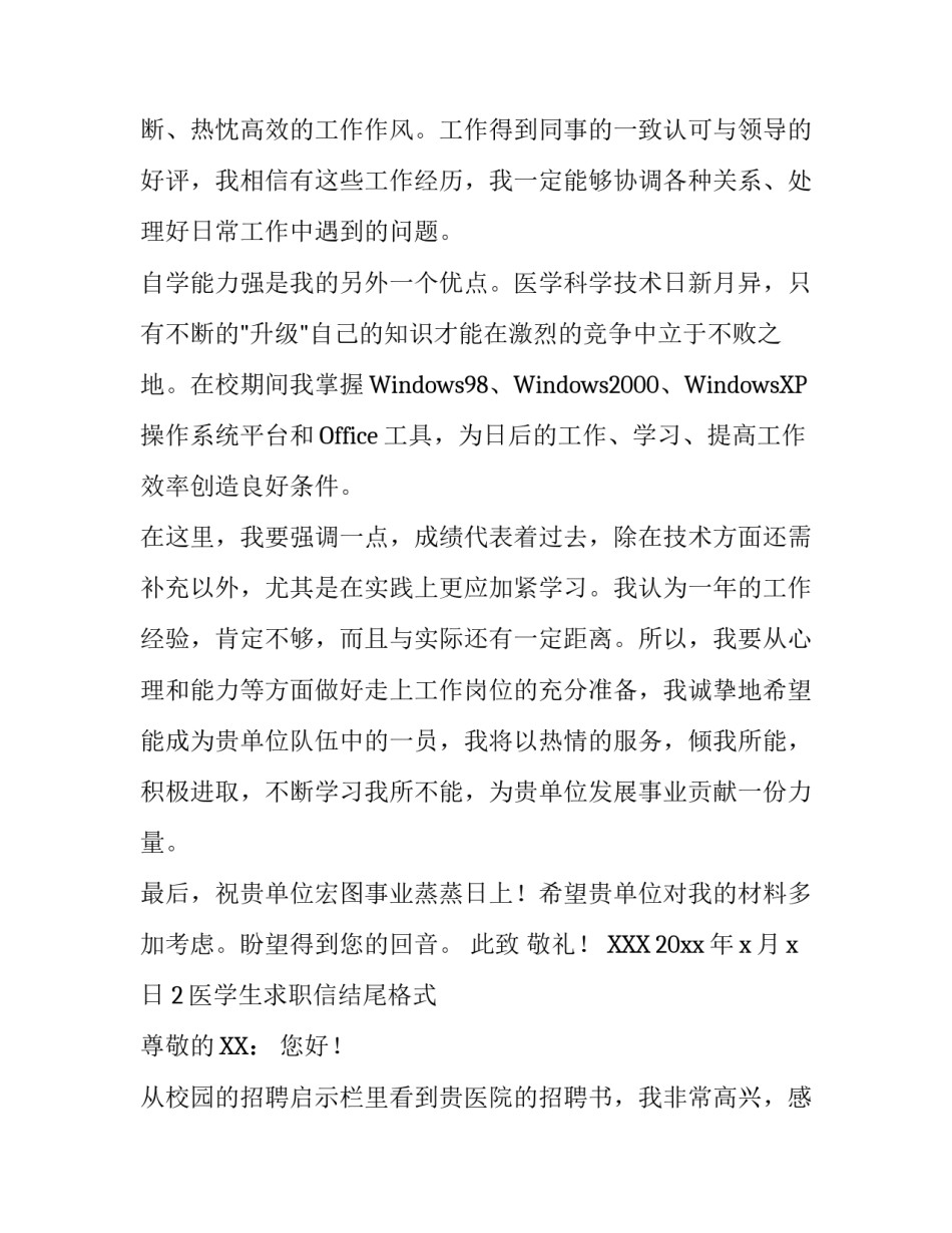 医学生求职信结尾格式_第3页