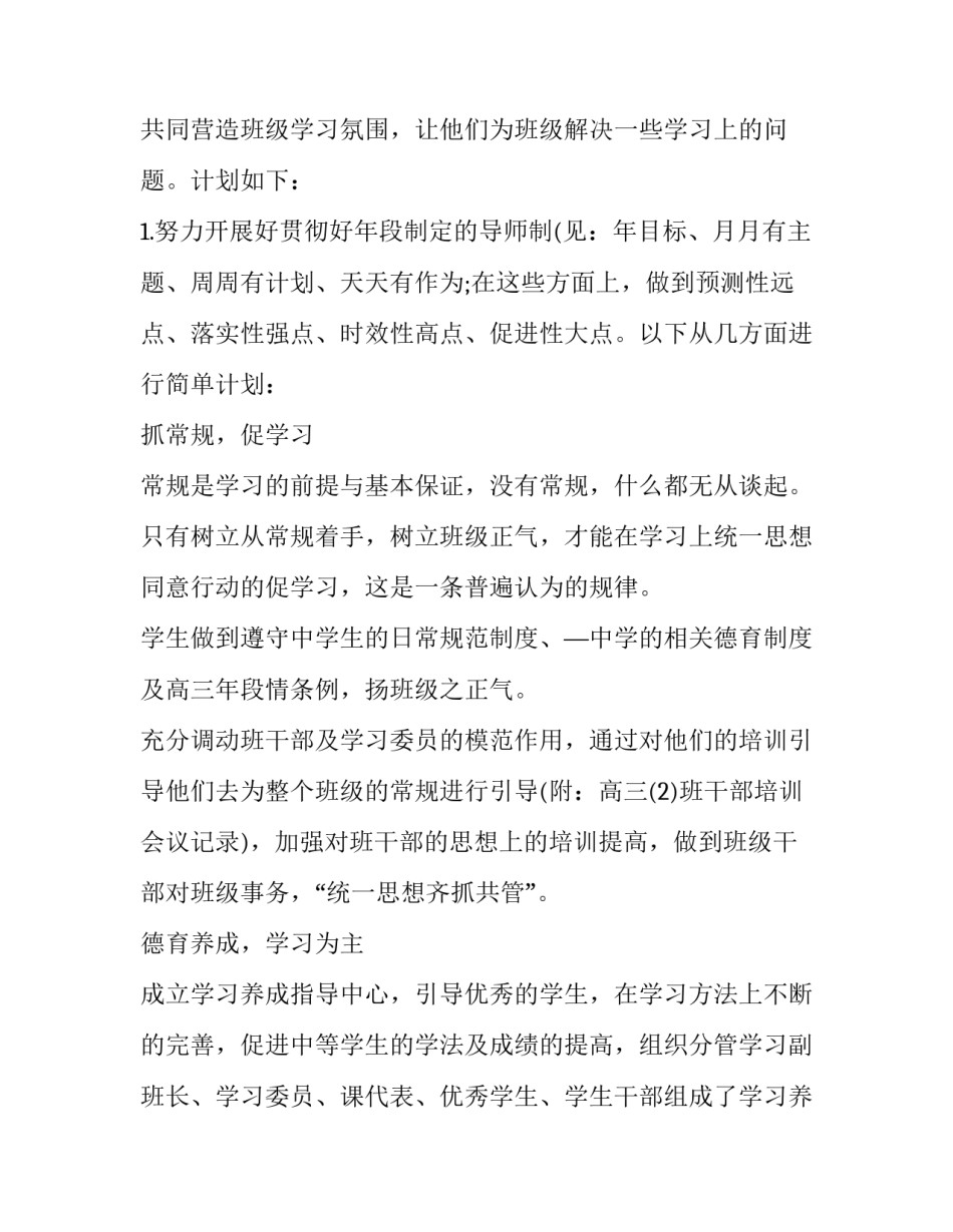 2023年一年级副班主任工作计划 副班主任工作计划二年级(十四篇)_第3页