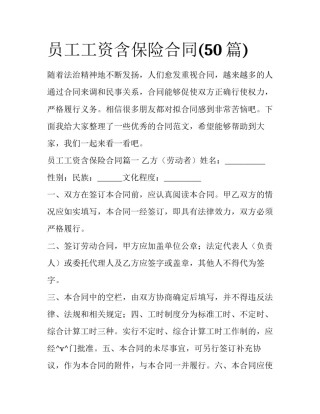 员工工资含保险合同(50篇)